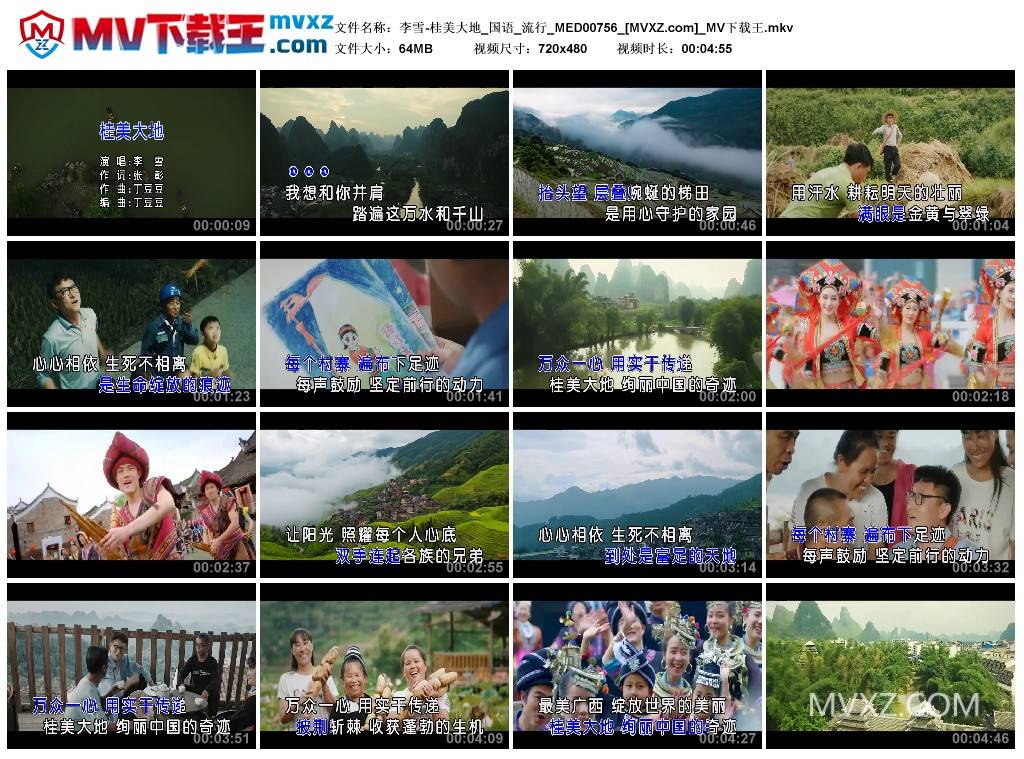 李雪-桂美大地_国语_流行_MED00756